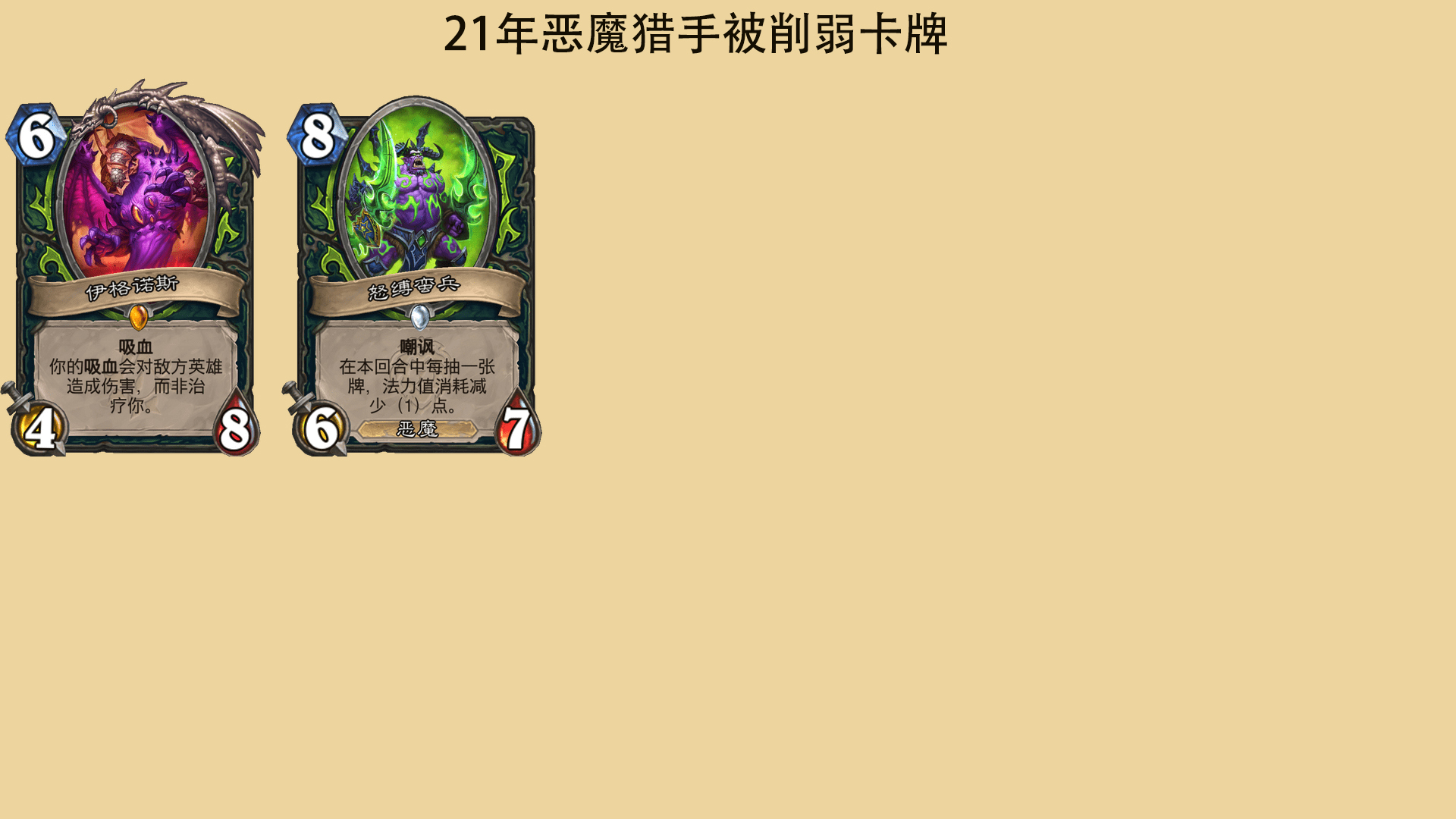 炉石21年十职业总结，谁才是年度巫妖王？