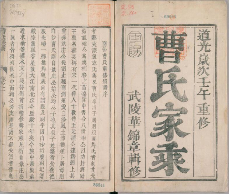 上海市16区各姓氏家谱族谱PDF电子版
