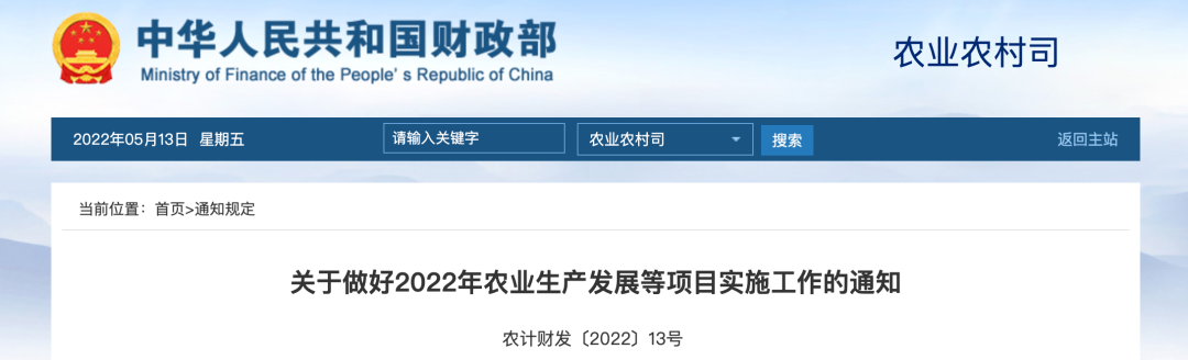 中央财政4项补助资金支持2022年农业生产发展等项目实施