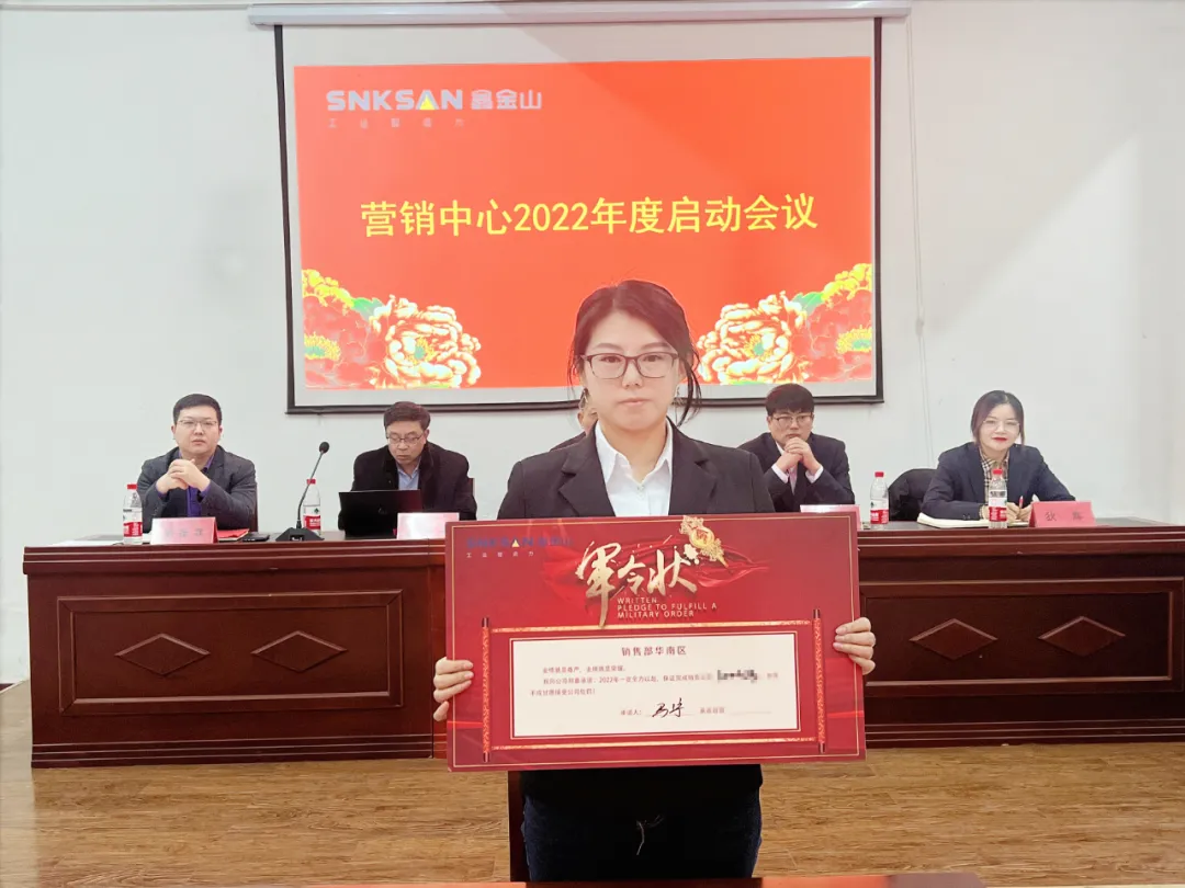 如虎添翼 蓄势启航 | 鑫金山2022年营销中心启动大会顺利召开