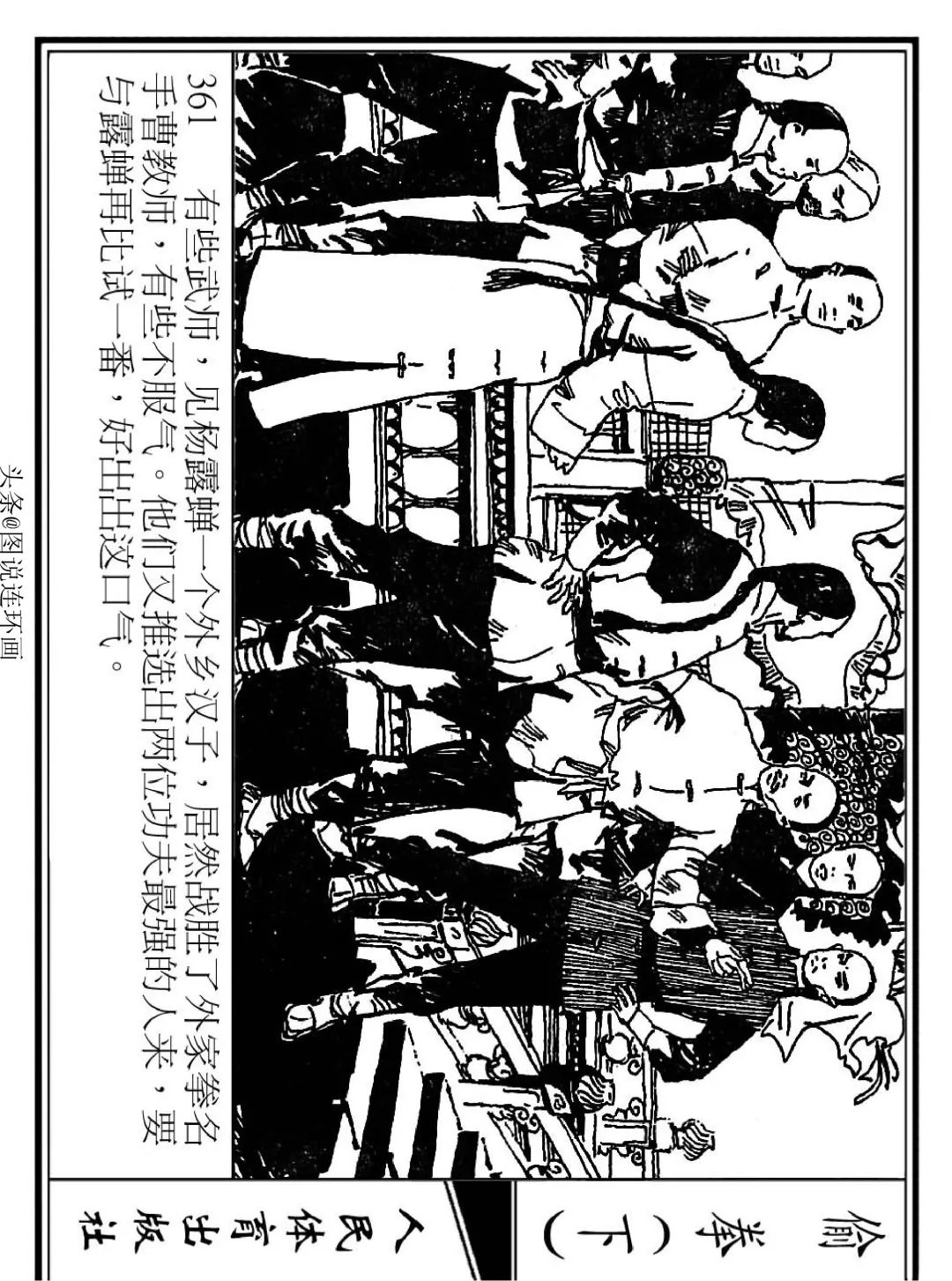 连环画《偷拳》下 人民体育出版社