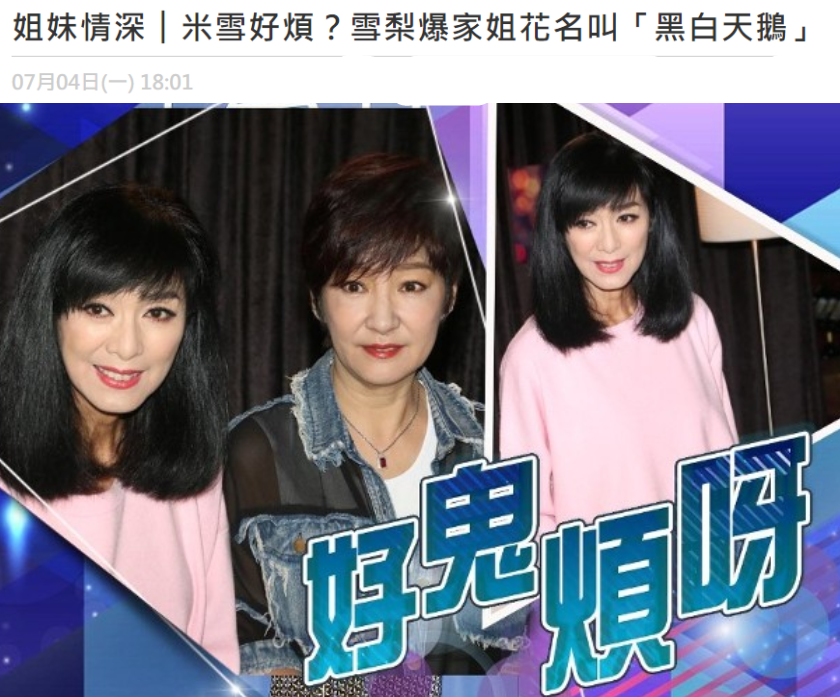 一众老戏骨上节目！米雪被妹妹吐槽很啰嗦，高雄自觉已被TVB淘汰