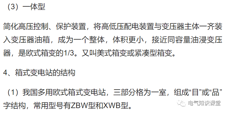 “箱式变电站”的特点及作用是什么？带你更深一层了解