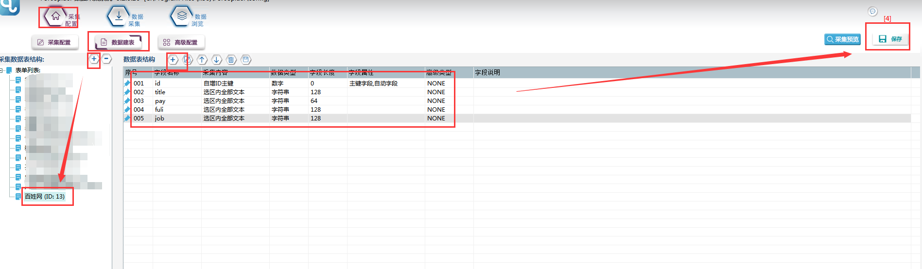 前嗅教你大数据：采集百姓网招聘数据