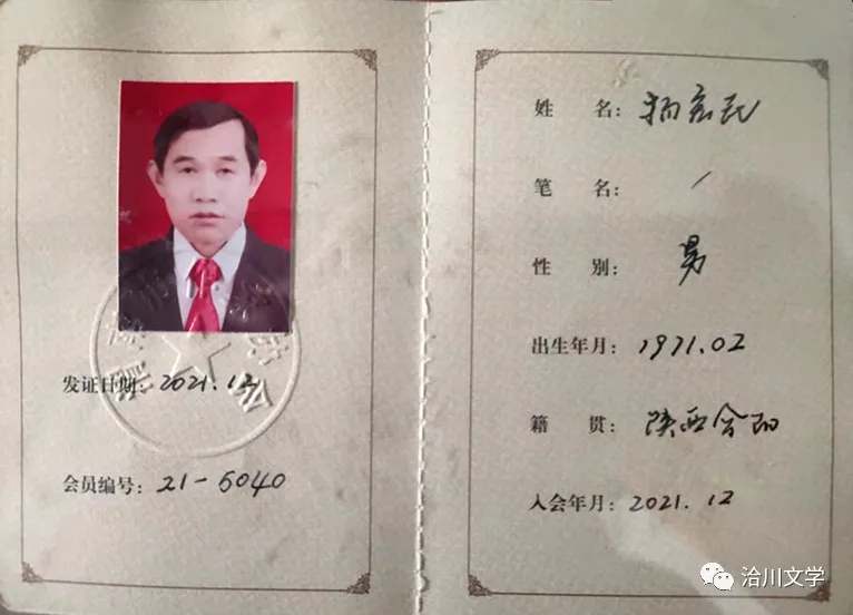 合陽縣作協(xié)王建等七名作者被吸收為渭南市作協(xié)會員