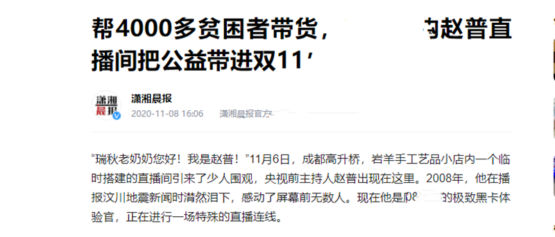 一哭成名，央视“任性”主播赵普，直播无人理会，他这些年干嘛了