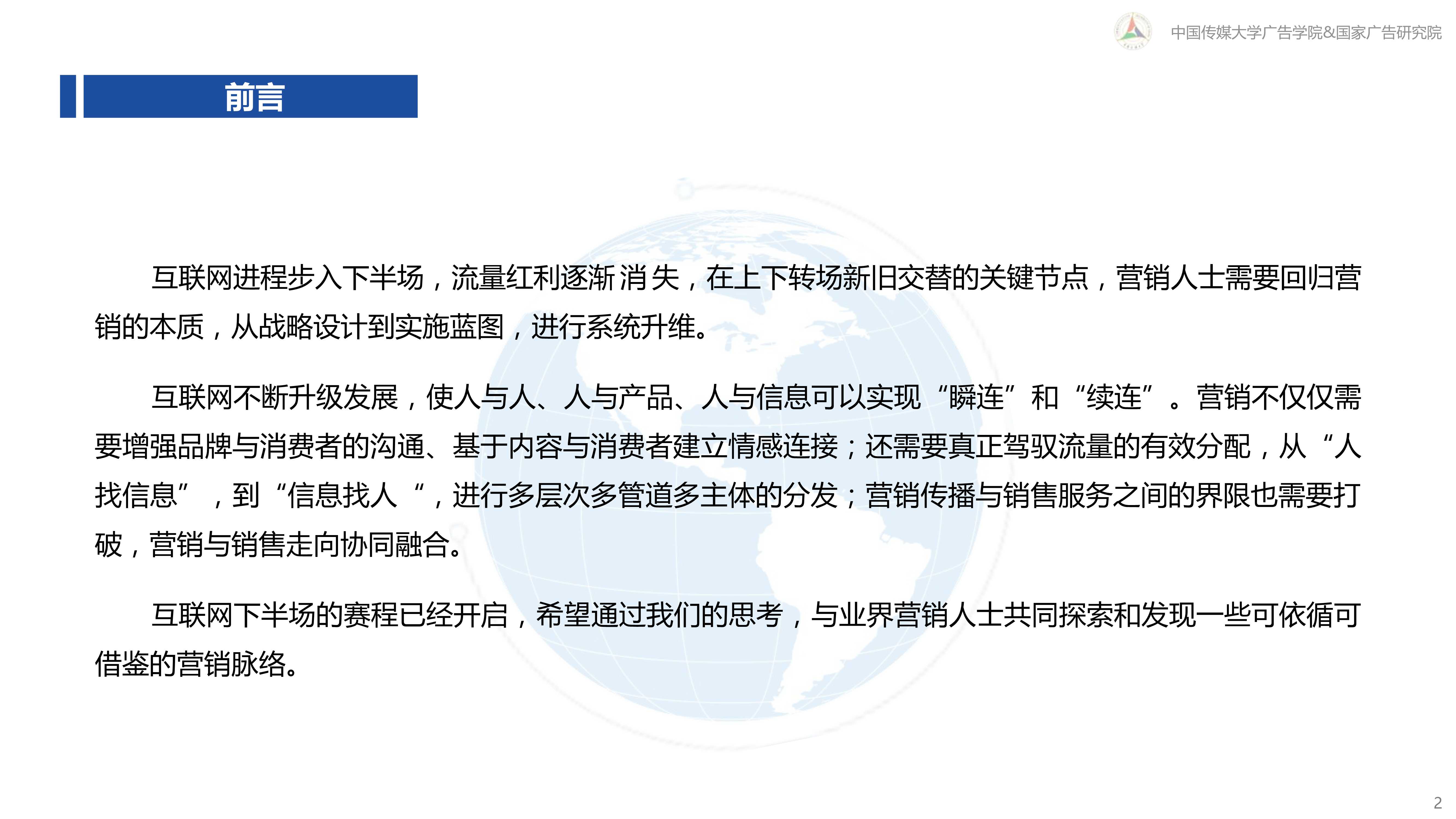 新营销白皮书：互联网下半场营销变革与趋势研究