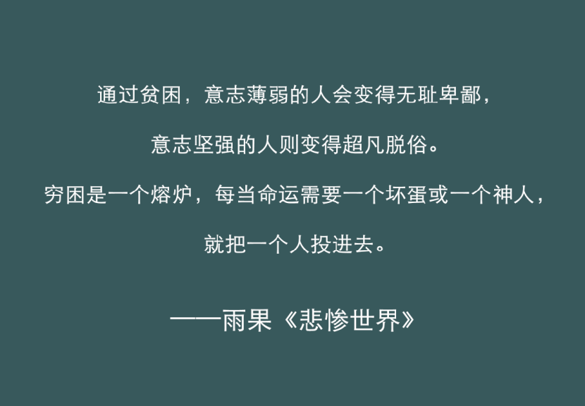 《悲慘世界》最有力量的五句話，陪你熬過人生的低谷