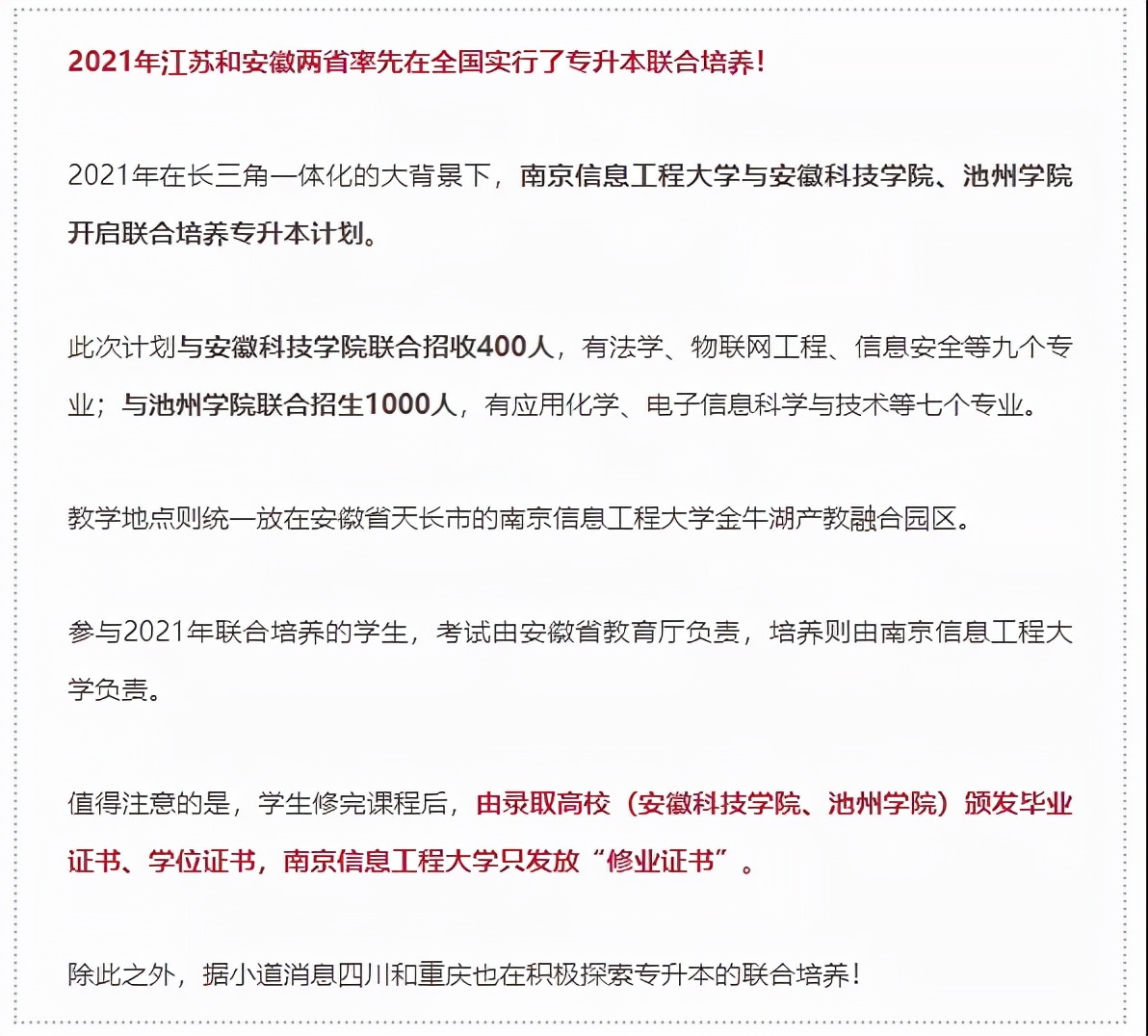 政策速递 | 这几个省份可以跨省报考专升本，快来看看你是幸运儿吗