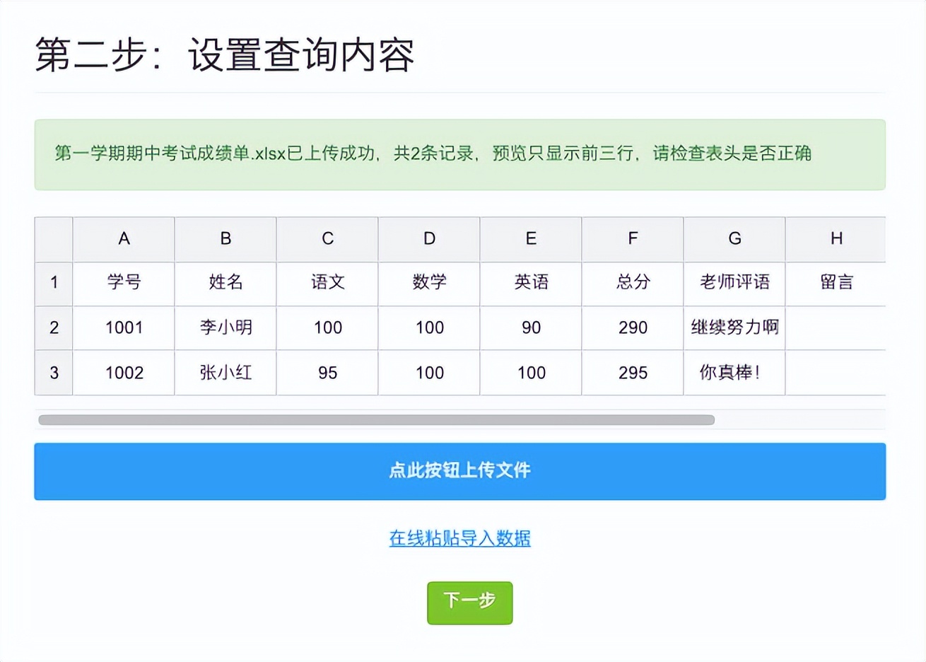 易查分导入表格