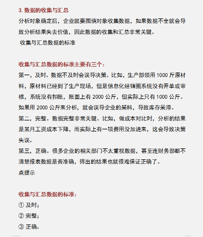 资深成本会计：成本分析的流程方法，附成本分析可视化表格