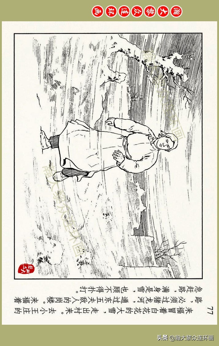 瀚大黎众｜上人美版抗日战争名家精品连环画《一支区小队》罗兴绘