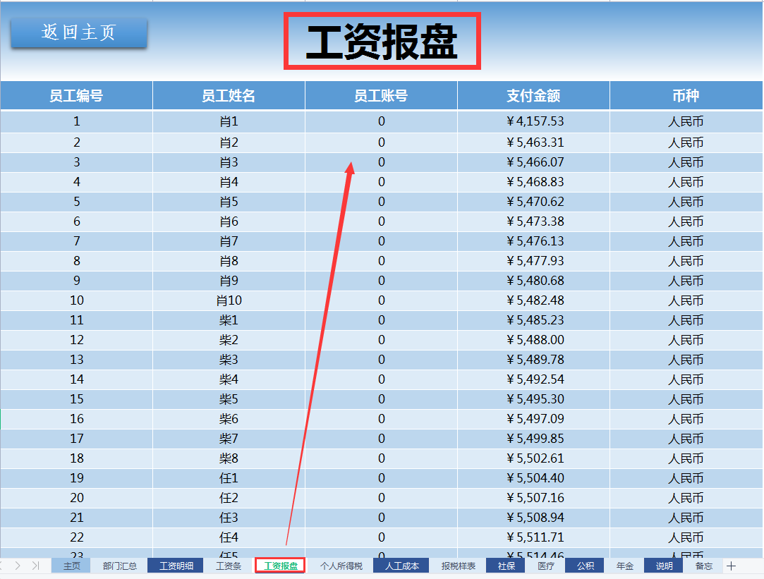 会计还在加班核算工资？别傻了！用这套表格自动核算半小时搞定