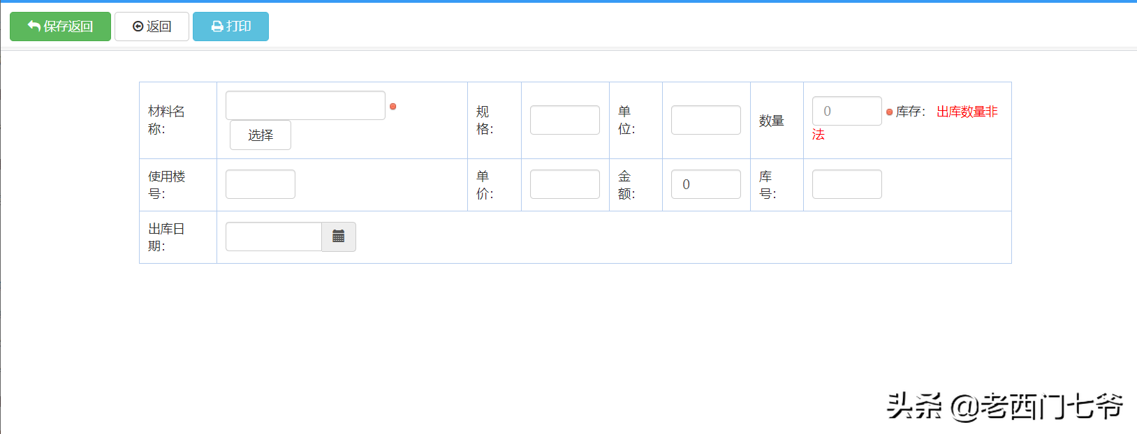 OA系统中的建筑材料进销存的实施解说