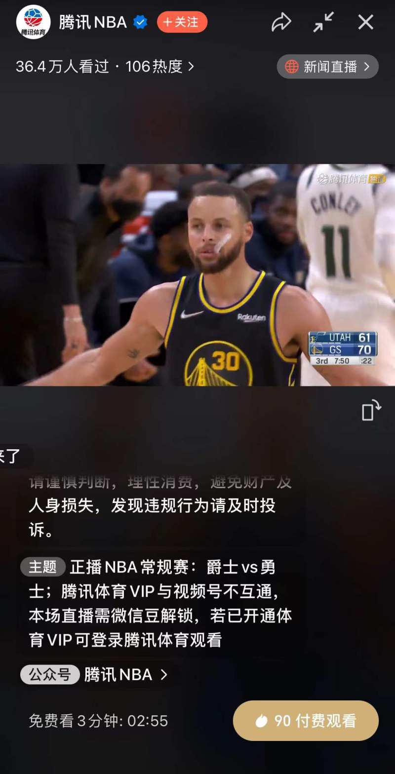 篮球比赛直播软件多少钱(视频号试水NBA付费直播，9元解锁一场比赛，你会买单吗？)