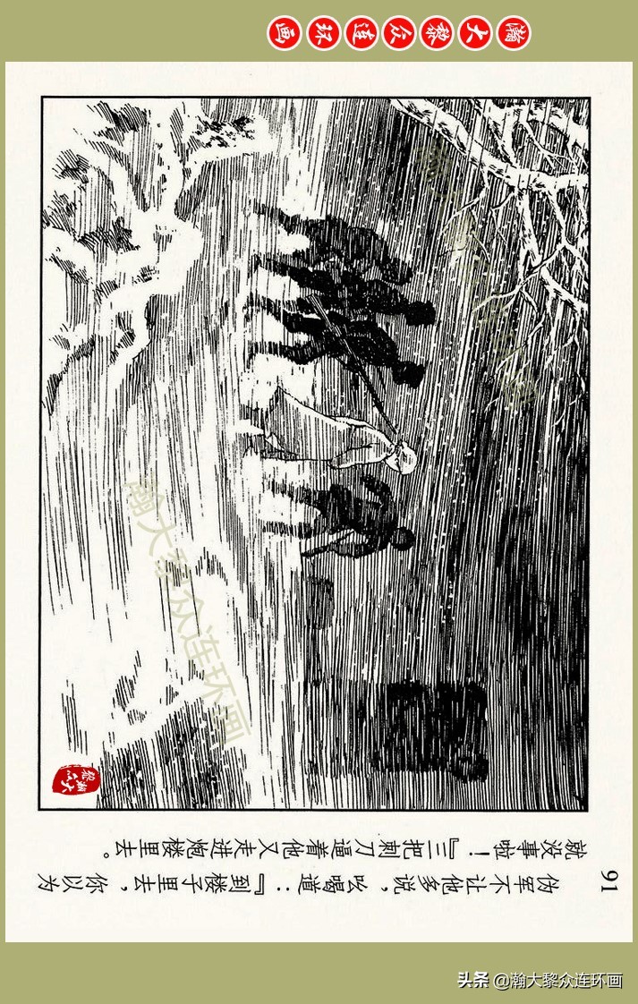 瀚大黎众｜上人美版抗日战争名家精品连环画《一支区小队》罗兴绘