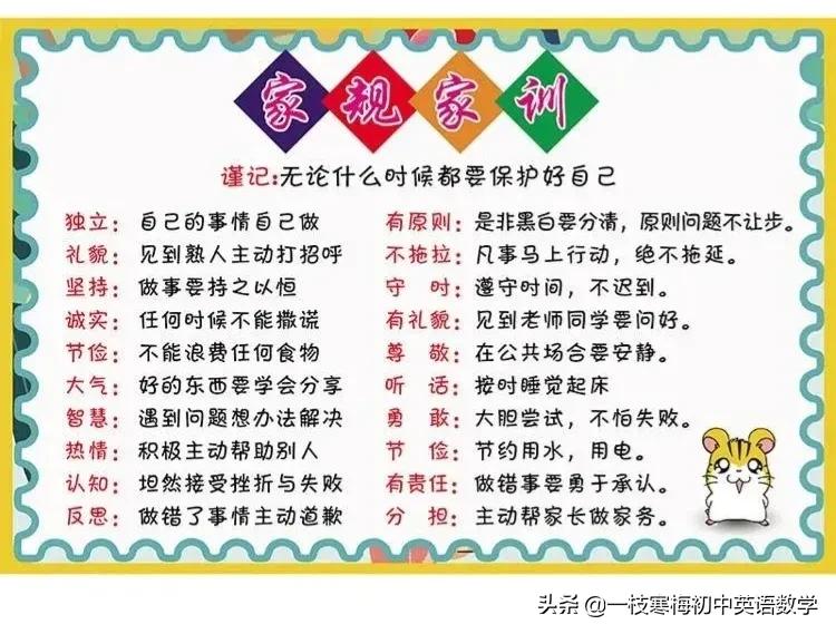 家庭文明家训格言精练86条