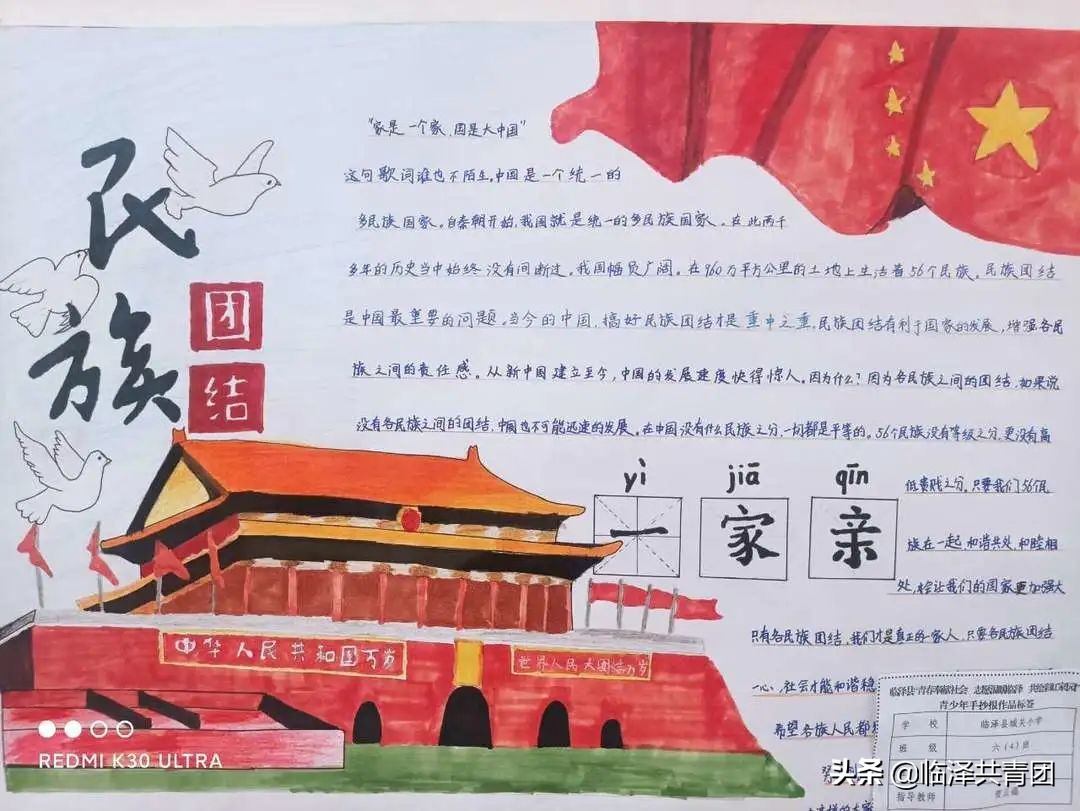 【青·动态】“民族团结一家亲 同心共筑中国梦”—青少年手抄报展（一）