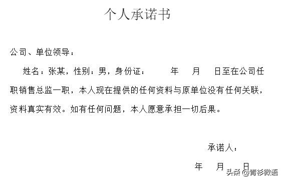 保证书怎么写,保证书怎么写具有法律效力