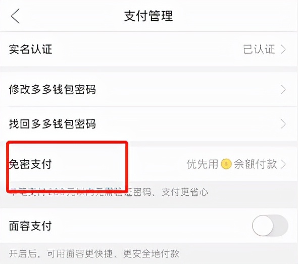 多多钱包免密支付怎么取消？操作步骤详解