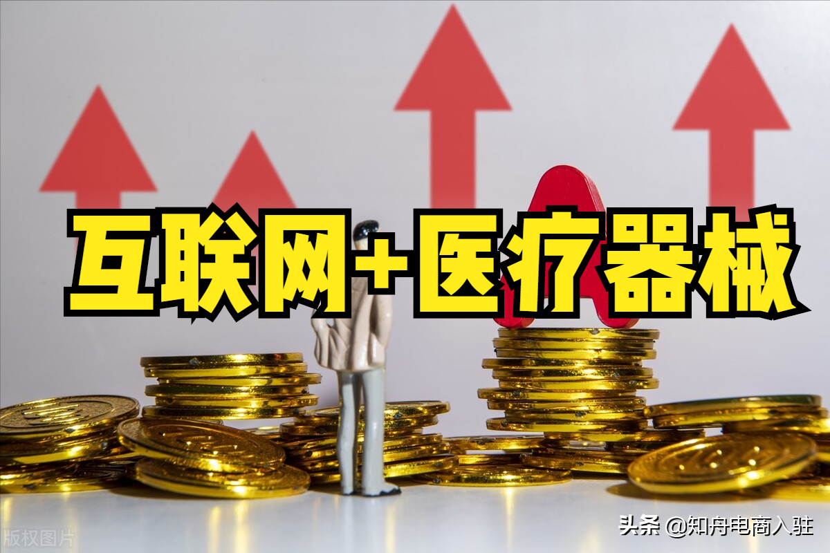 抖音也发力，医疗器械开始走社交电商经济？