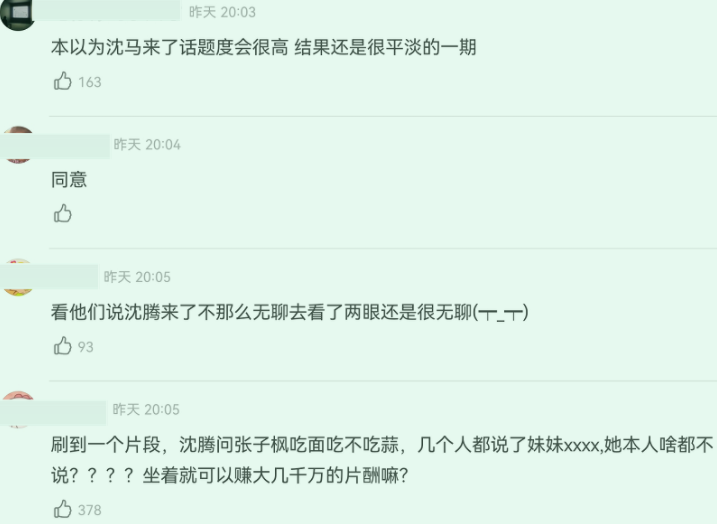 《向往6》收视、热度双扑街，口碑翻身无望，后面又都是陌生嘉宾