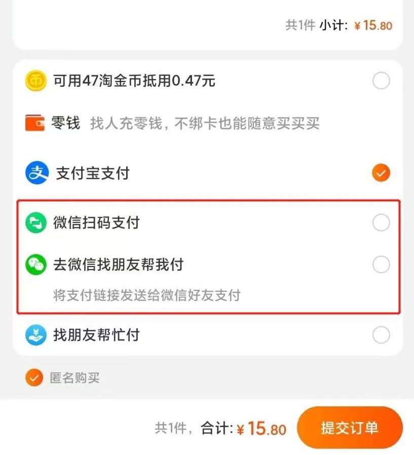 淘宝为什么不能微信支付（淘宝怎么设置微信付款）