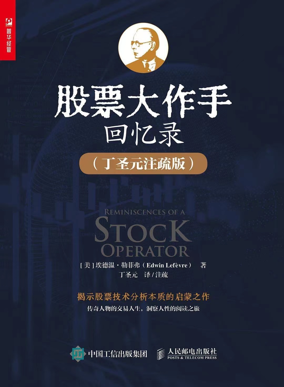 大学生职业认知（股票大作手回忆录）