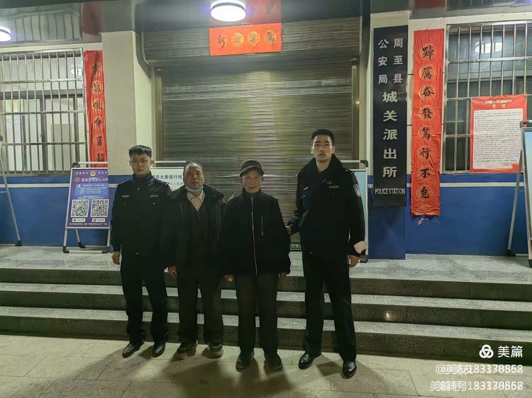 平安景区我为先，撸起袖子加油干｜周至县公安局城关派出所将82岁走失老人平安送回家中