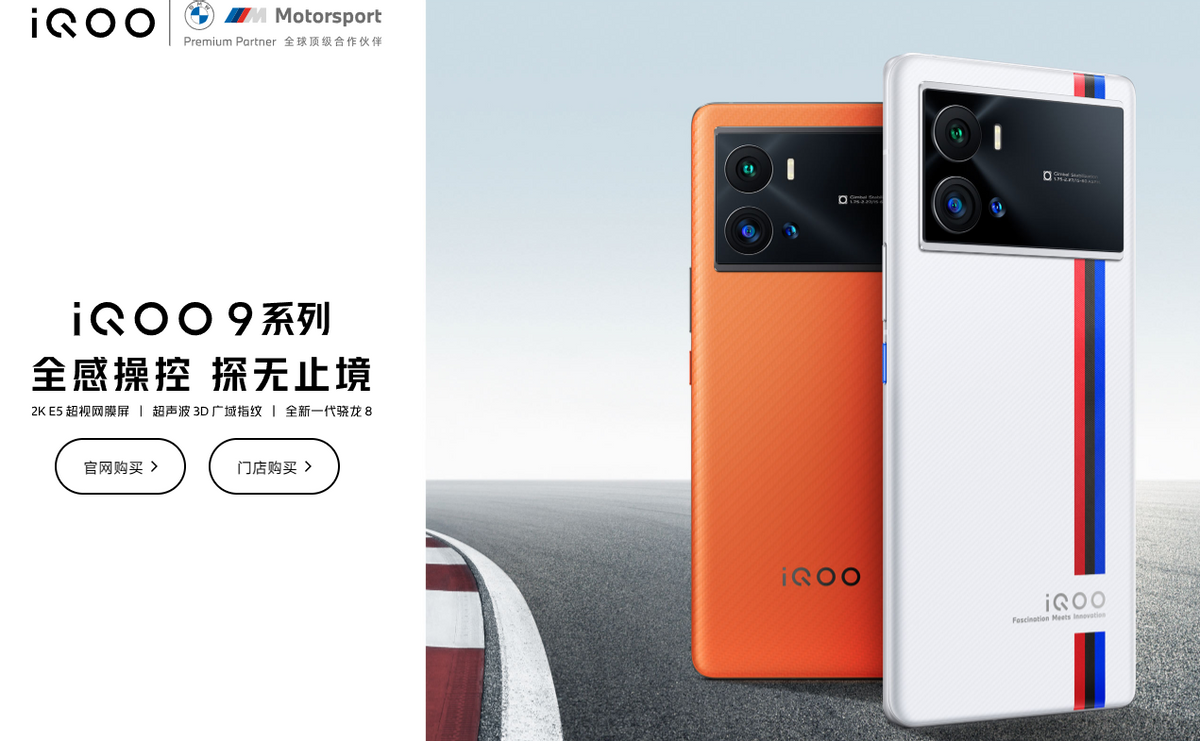 从iQOO 9系列新品看iQOO的产品进阶