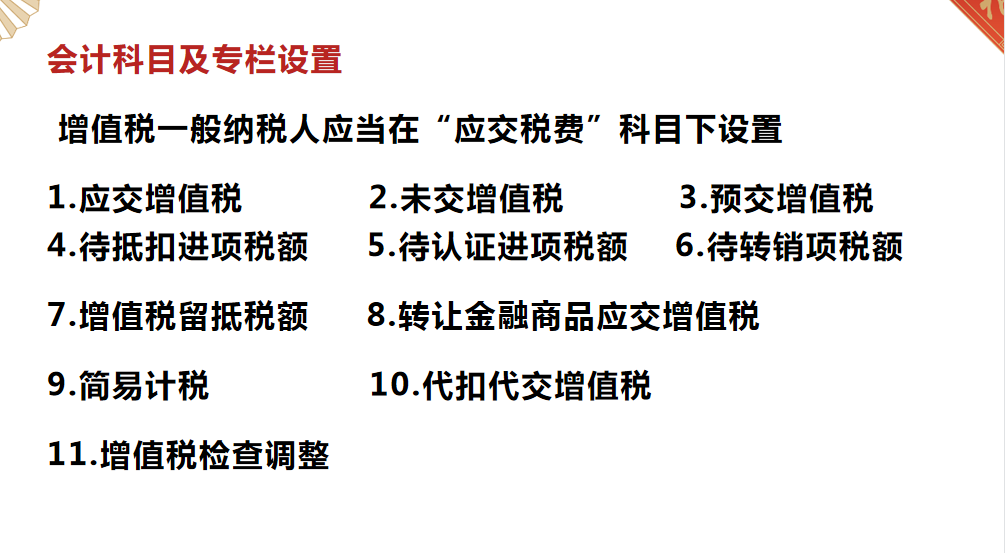 增值税缴纳会计分录（刘会计把增值税的账务）