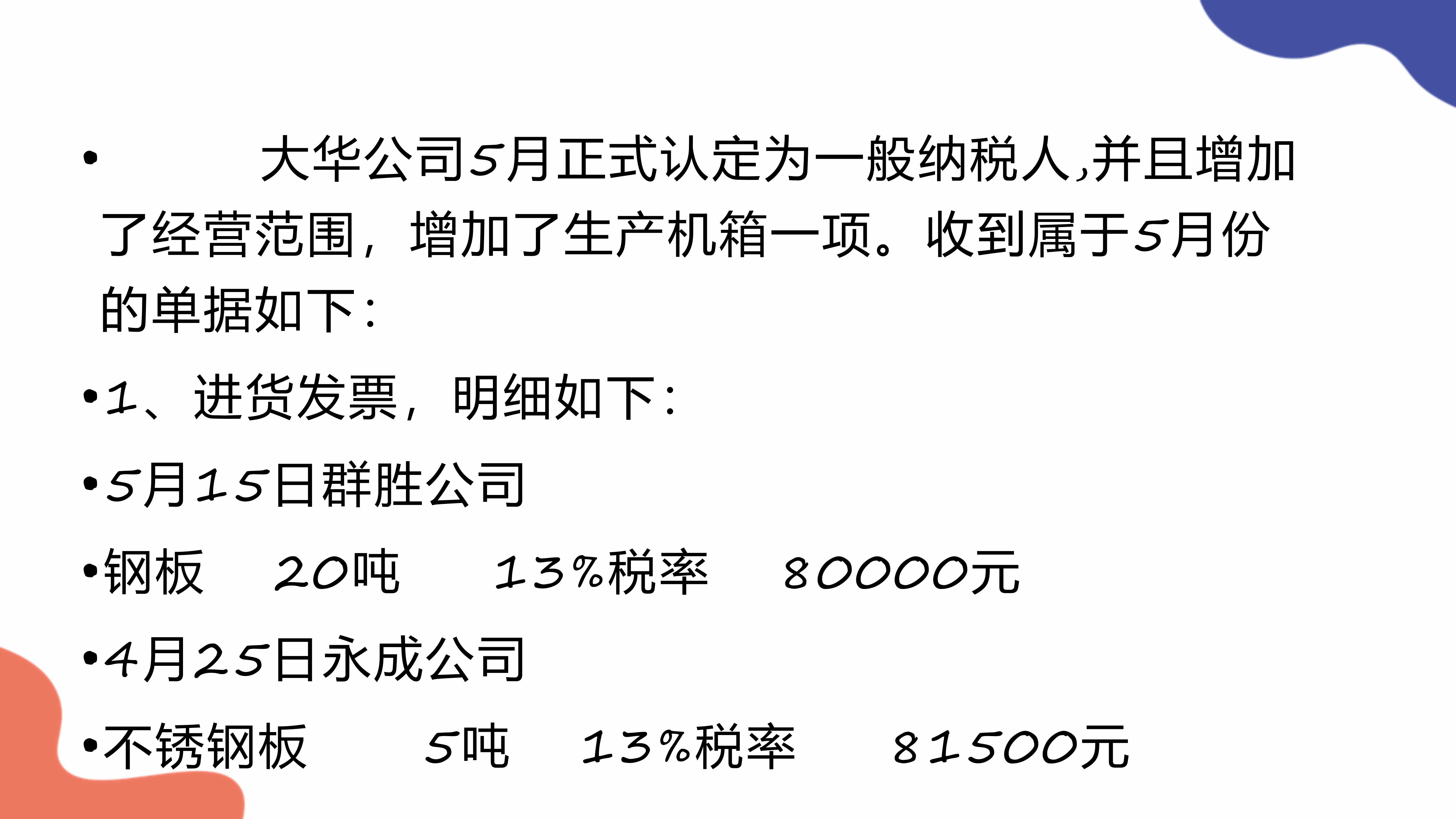 熬了3天，把小规模和一般纳税人账务处理及申报流程，汇总成了PPT