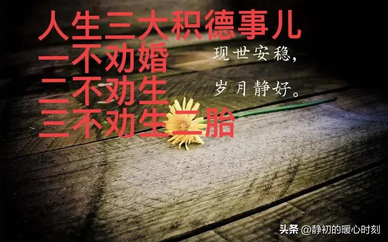 儿时发小因为生孩子去世了，成年人最高级的教养—不劝生!