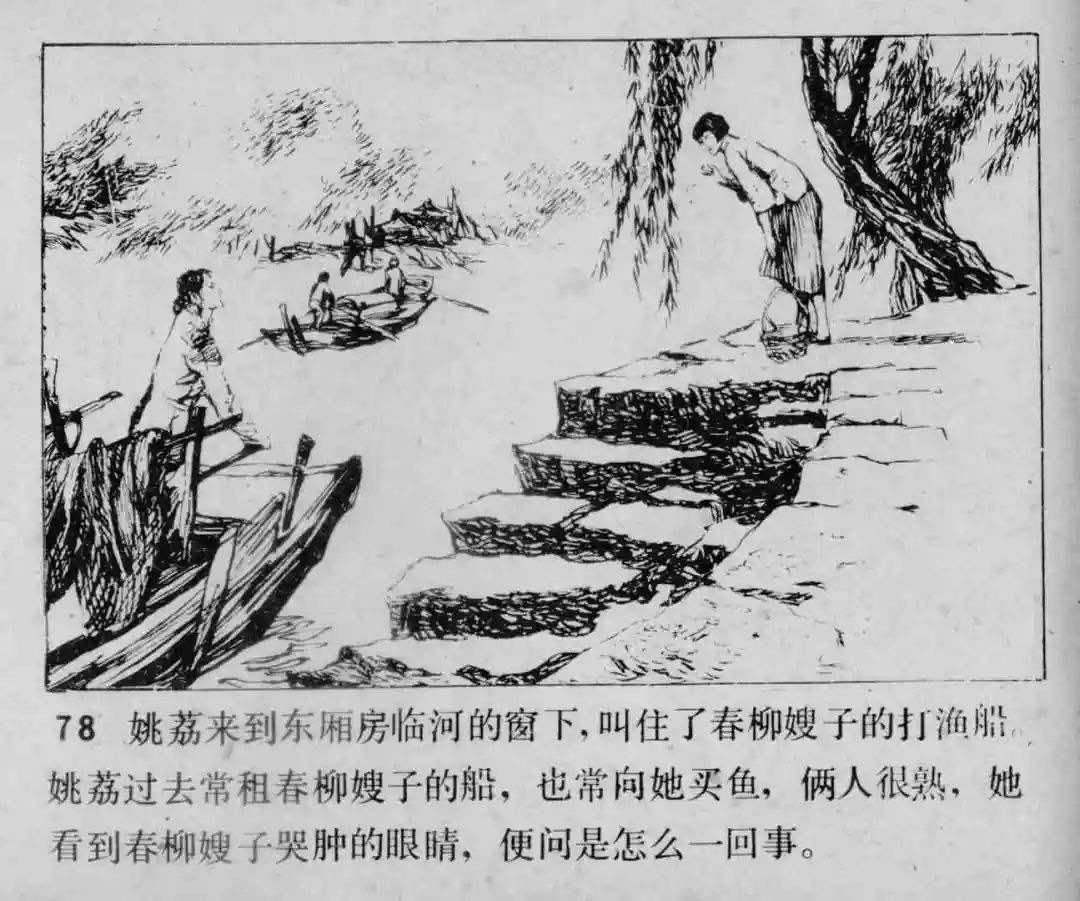 故事连环画《渔火》