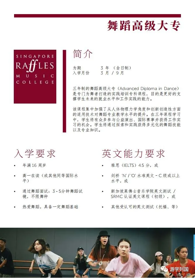 新加坡留学-新加坡莱佛士音乐学院