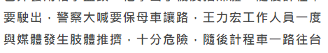 王力宏机场与媒体爆发冲突！让保姆车冲撞记者，双方推挤场面混乱