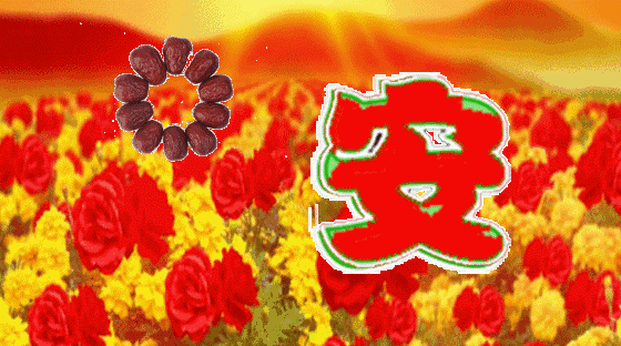 星期六清晨早上好问候祝福动态表情图片 开心快乐每一天图片
