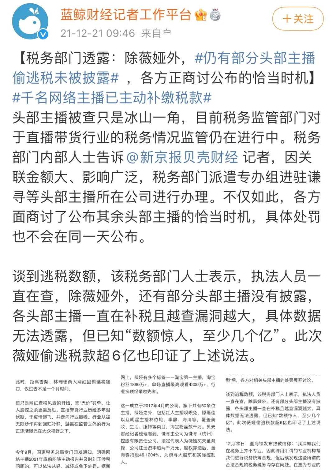 被薇娅牵扯的8位名人，各有各的故事，有人被造谣，有人很愧疚