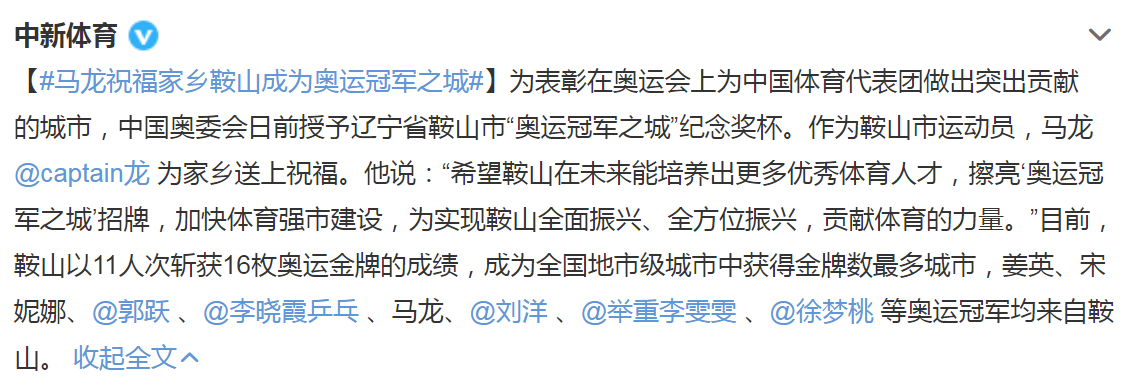 有哪些地区参加东京奥运会(祝贺！马龙家乡被授予奥运冠军之城，11人斩获16金，创纪录)