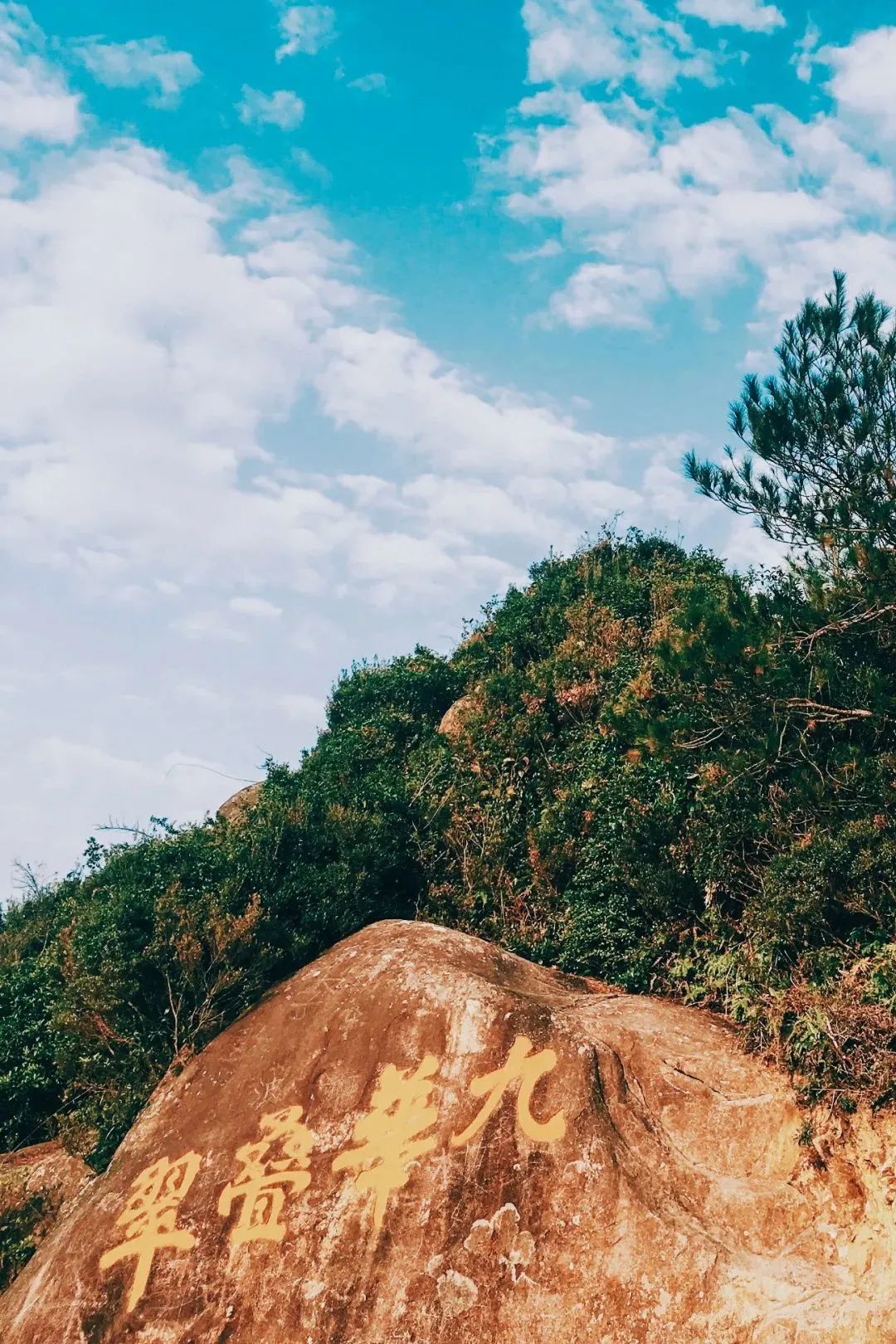 莆田九华山门票多少钱周末爬山去