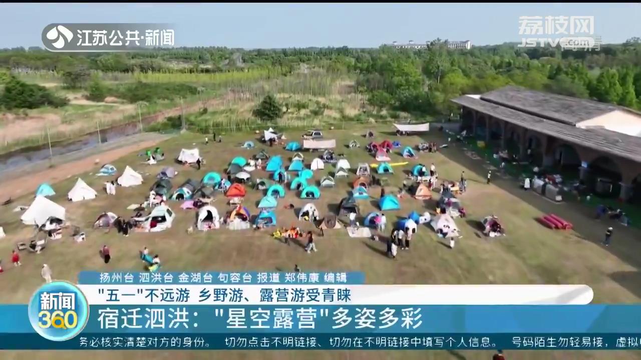 “五一”不远游 乡野游、露营游受青睐
