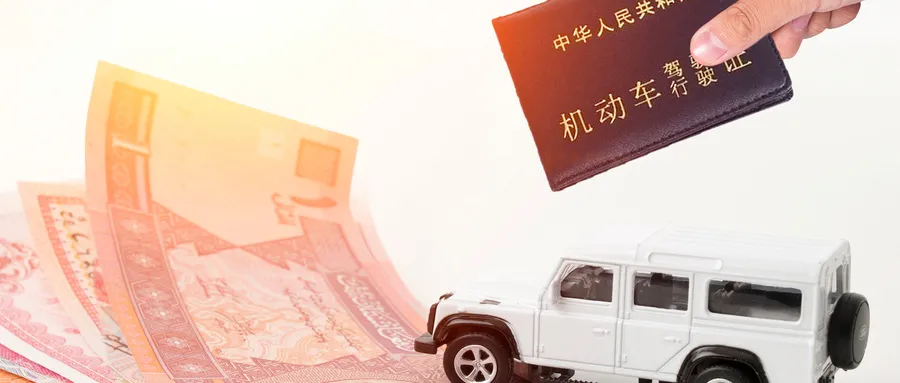 违章消分,