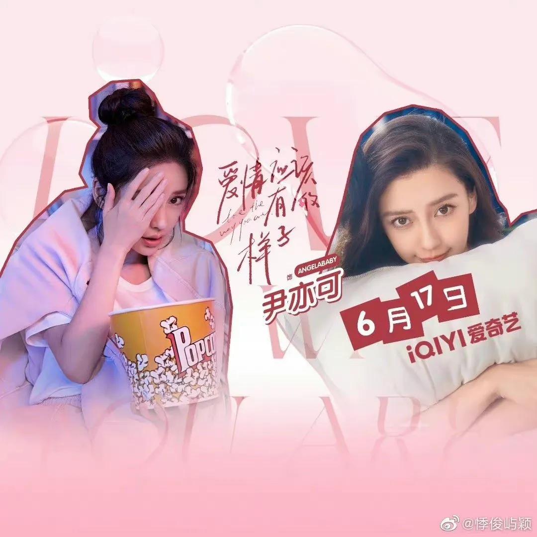 《爱情应该有的样子》中的baby的原声台词很棒，演技也有进步哦