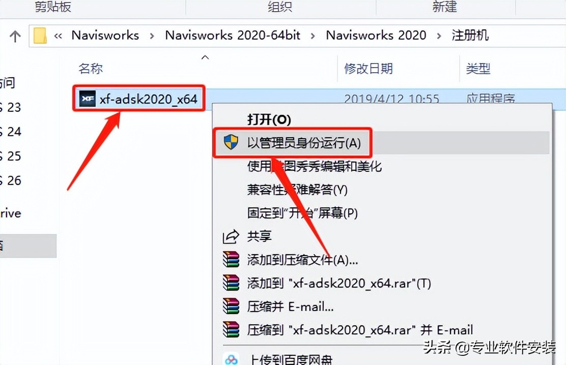 Autodesk Navisworks 2020软件安装包下载及安装教程