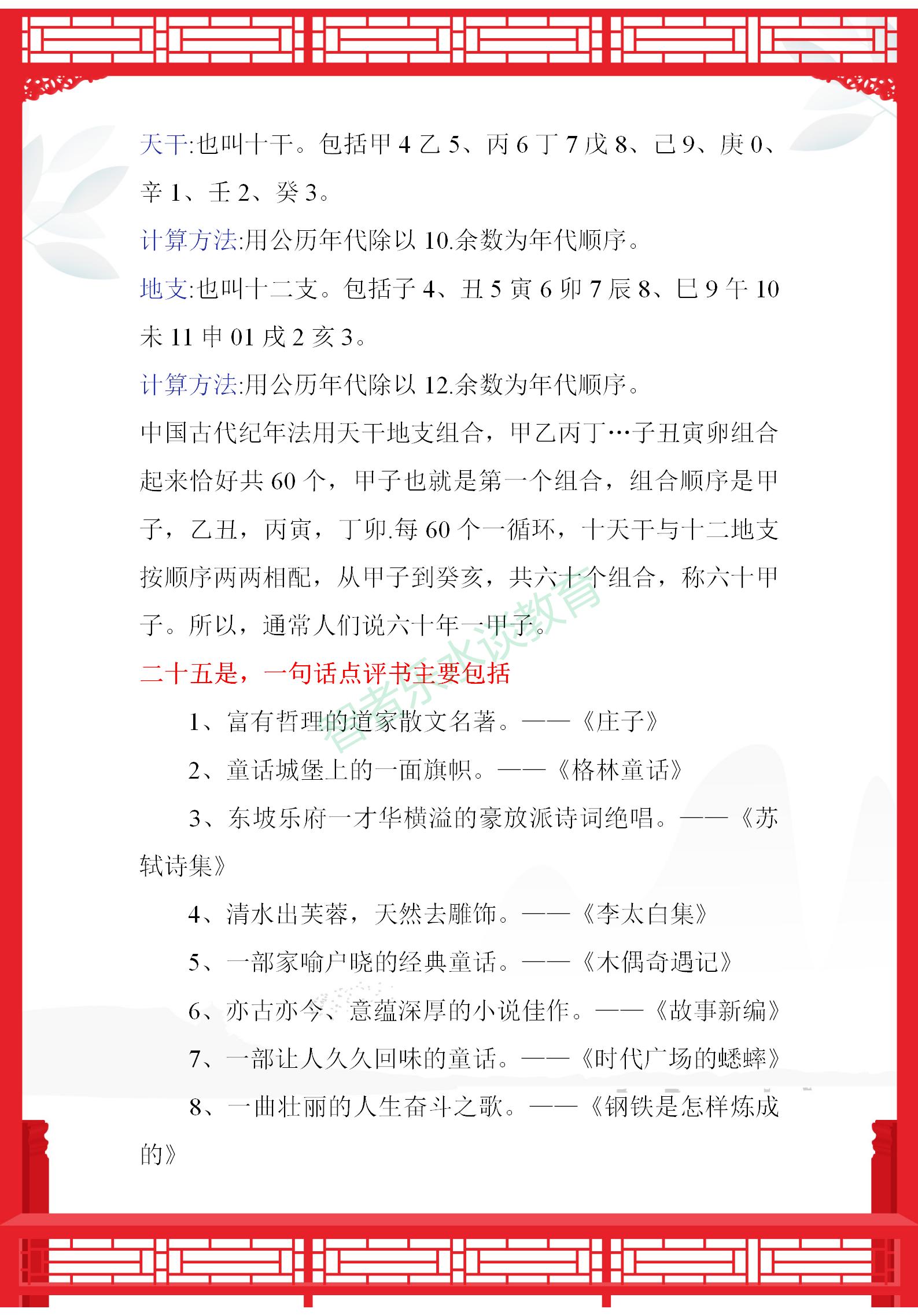 特级语文老师整理的5000年文学常识大合集，系统全面详细，收藏