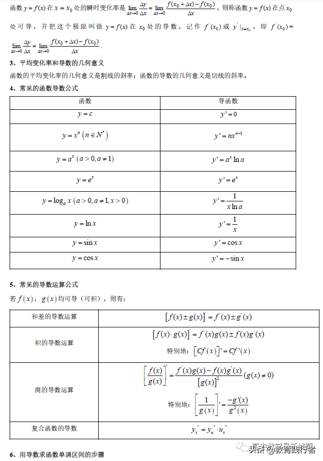 2022全国名校高中数学知识点归纳(新高考适用）