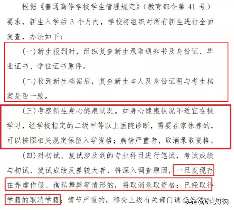 又有人被取消拟录取资格！规定：这类学生考上研也不录取