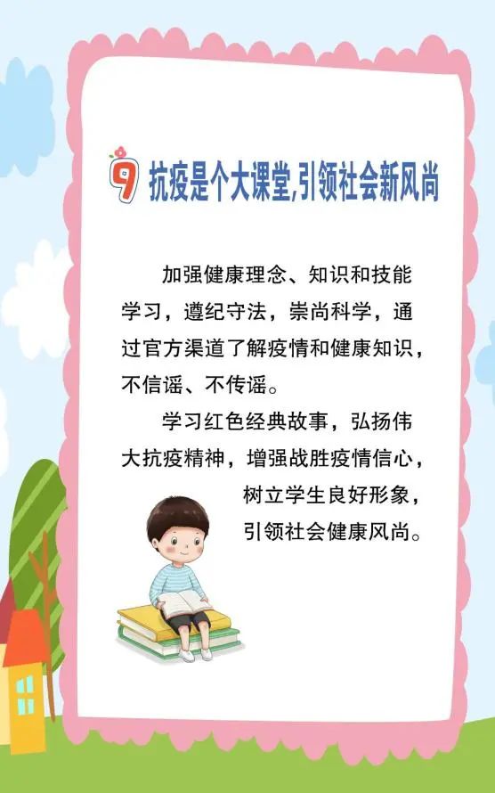 一起来看！教育部最新发布疫情防控期间学习生活健康指南