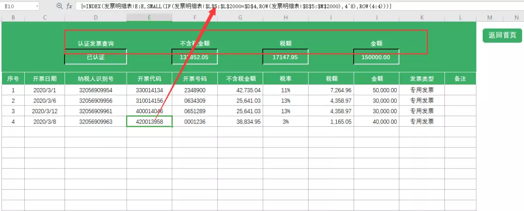 棒棒哒！全自动发票管理系统，内嵌公式，自动核算，防范重复报销