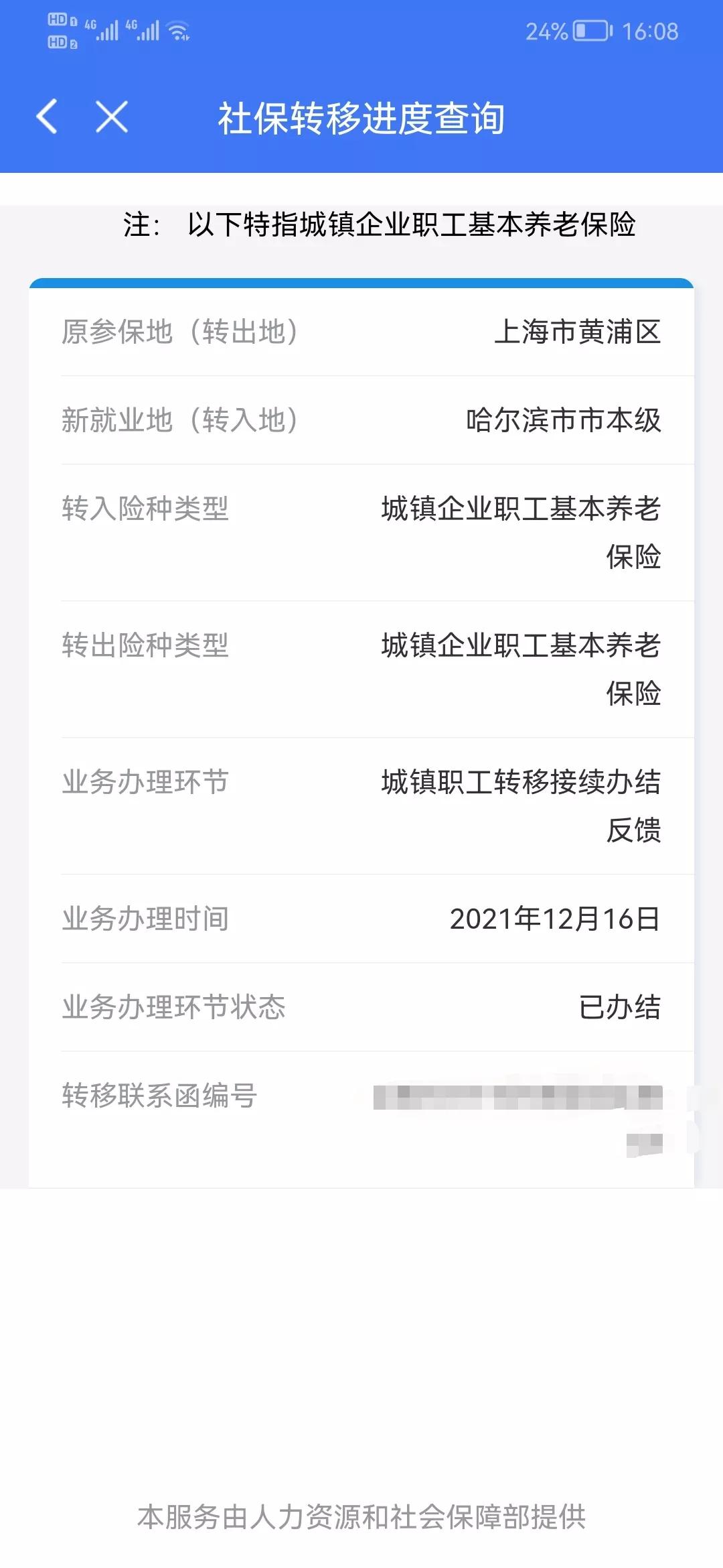全国在不同地方交的社保都可以转移了